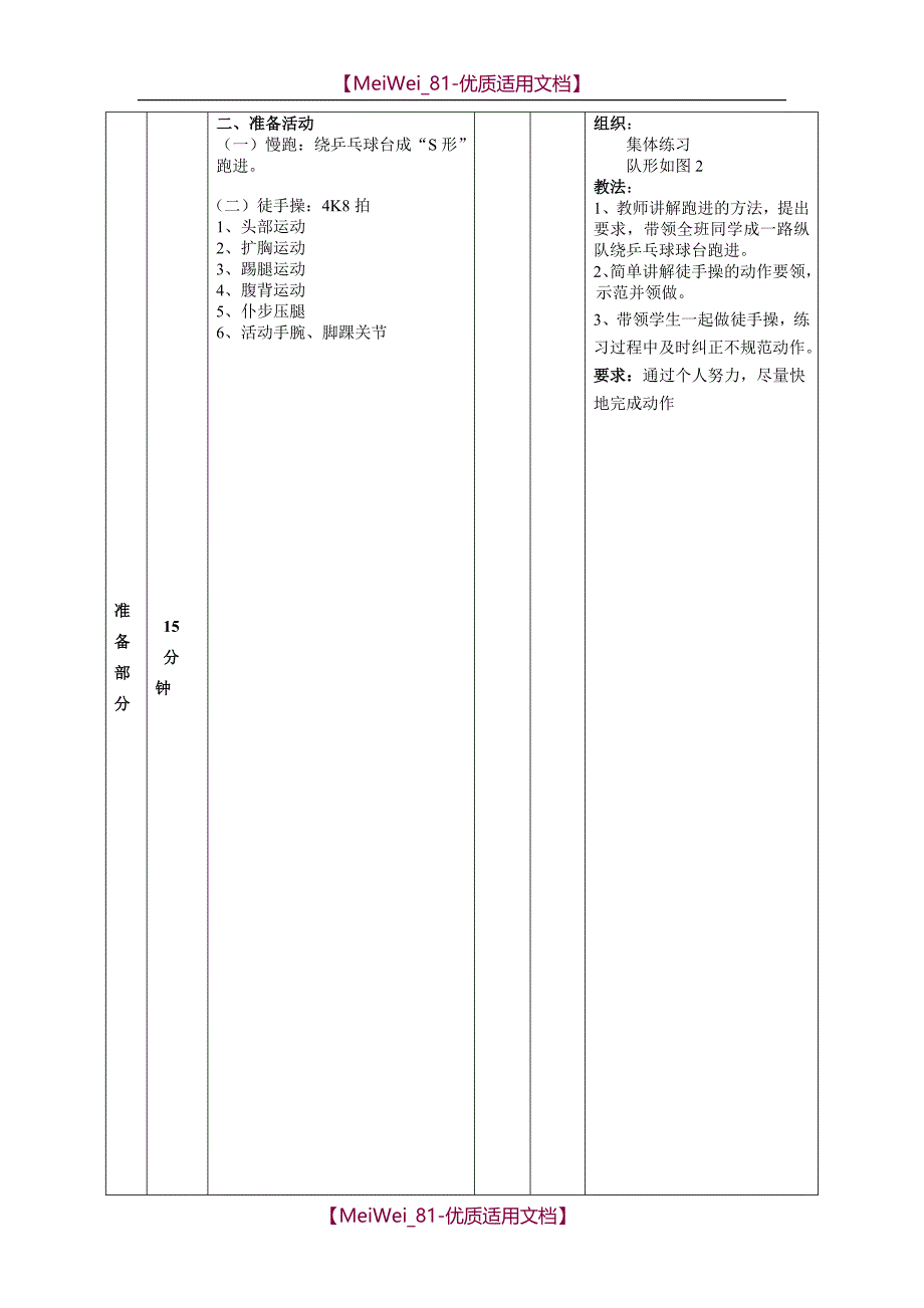 【9A文】乒乓球示范教案_第3页