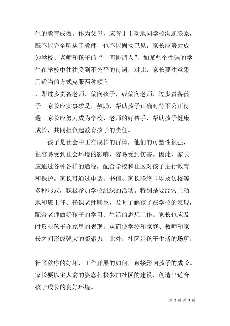 中国英才家庭造读后感_第2页