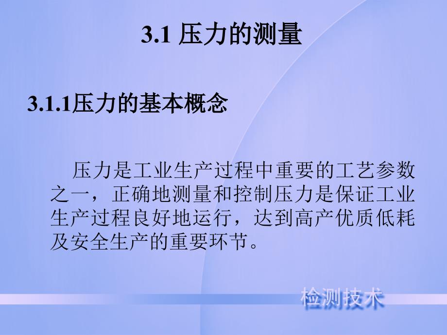 东南大学-交通基础设施检测技术课件-第3章-力学量检测技术概要_第3页