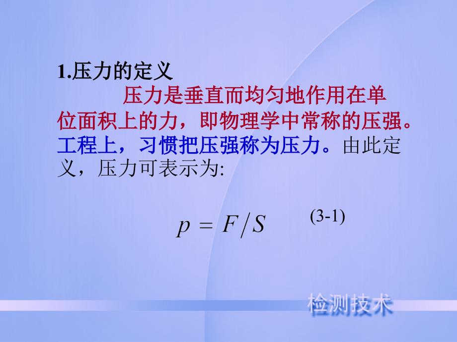 东南大学-交通基础设施检测技术课件-第3章-力学量检测技术概要_第4页