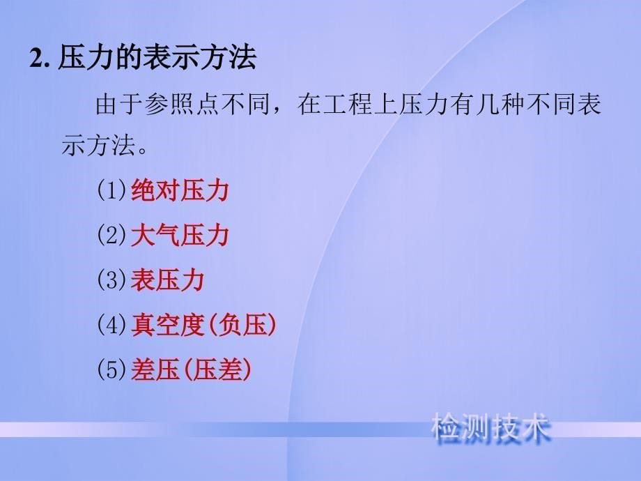 东南大学-交通基础设施检测技术课件-第3章-力学量检测技术概要_第5页