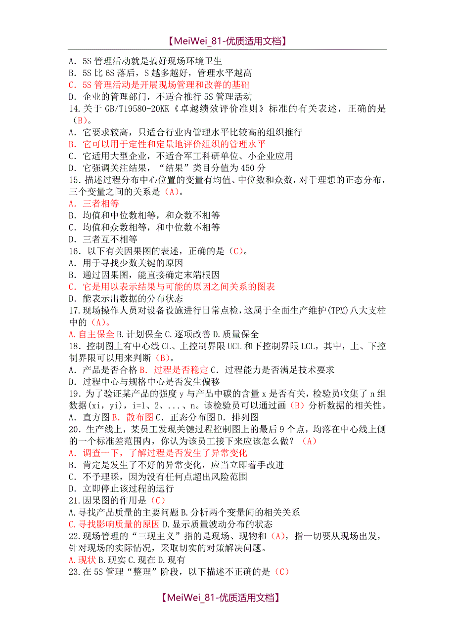 【9A文】全国企业员工质量知识竞赛复习及参考答案(新)_第2页