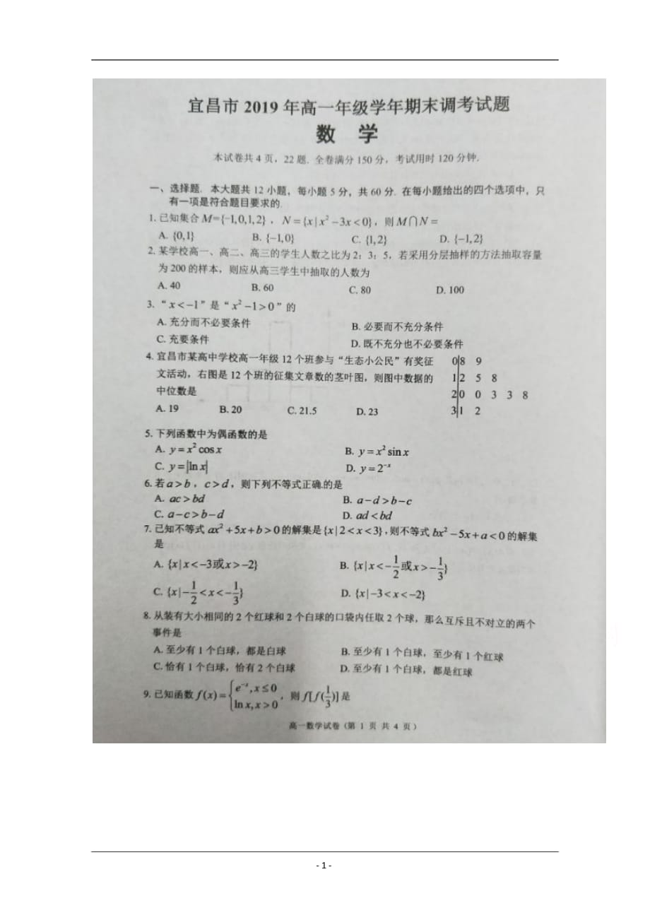 湖北省宜昌市2018-2019学年高一下学期期末考试数学试题 含答案_第1页