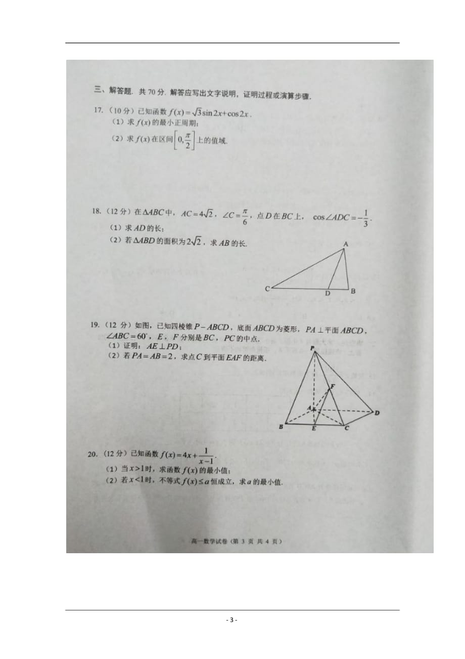 湖北省宜昌市2018-2019学年高一下学期期末考试数学试题 含答案_第3页