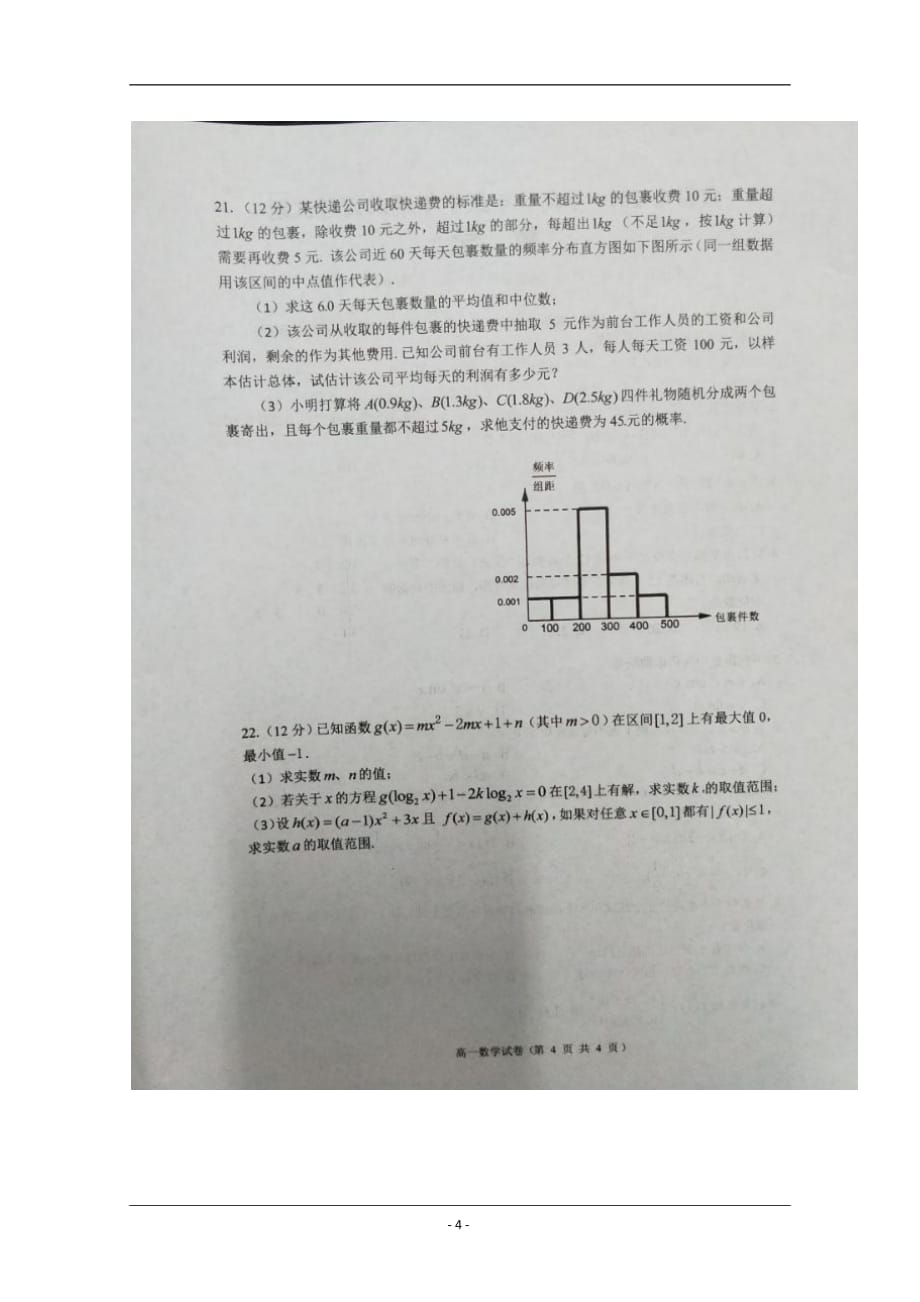 湖北省宜昌市2018-2019学年高一下学期期末考试数学试题 含答案_第4页