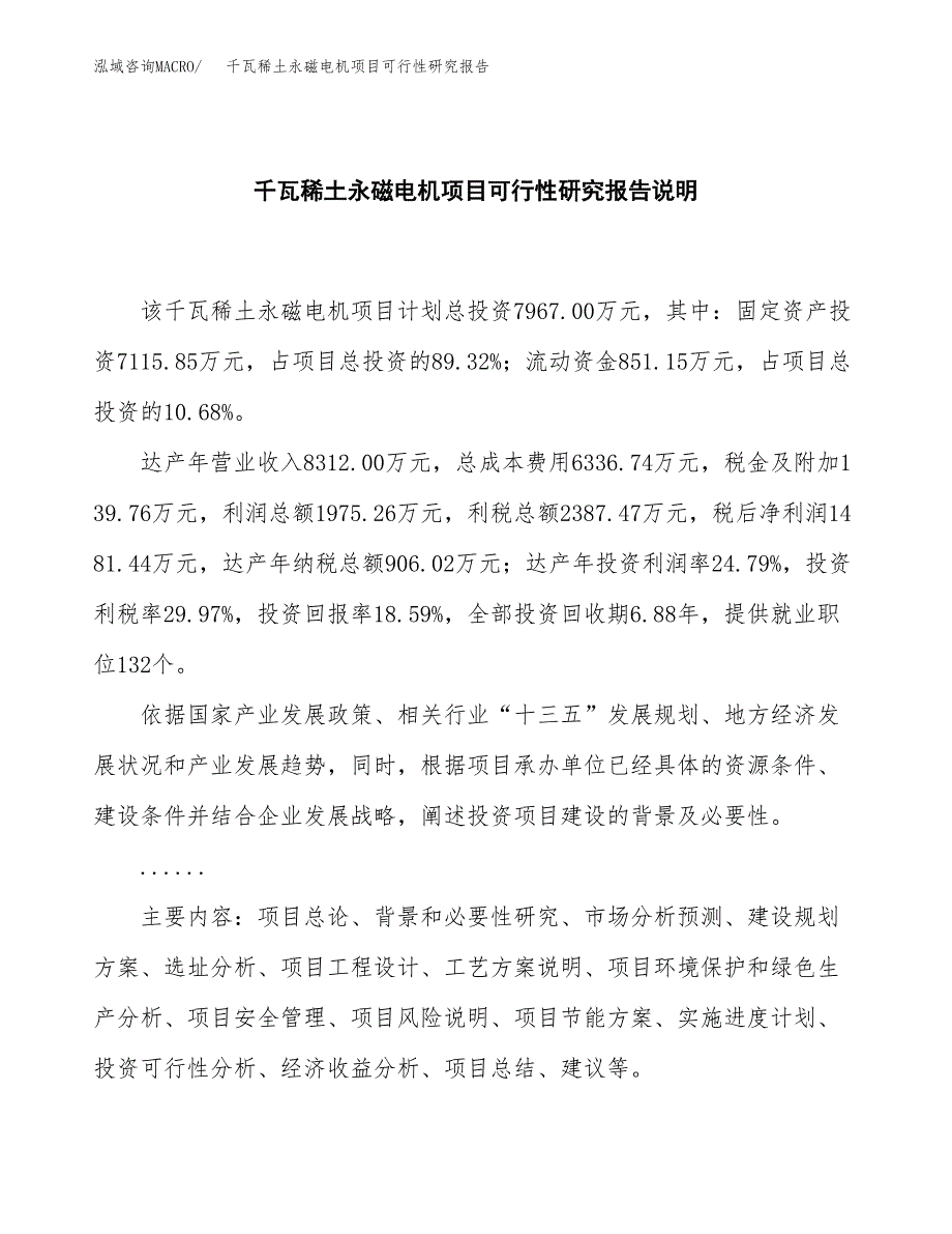 千瓦稀土永磁电机项目可行性研究报告[参考范文].docx_第2页