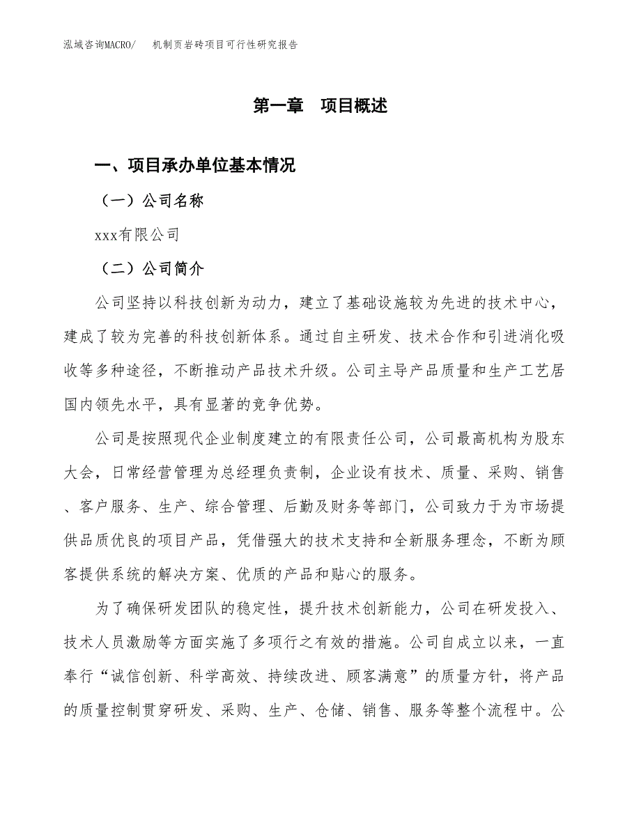 机制页岩砖项目可行性研究报告_范文.docx_第3页