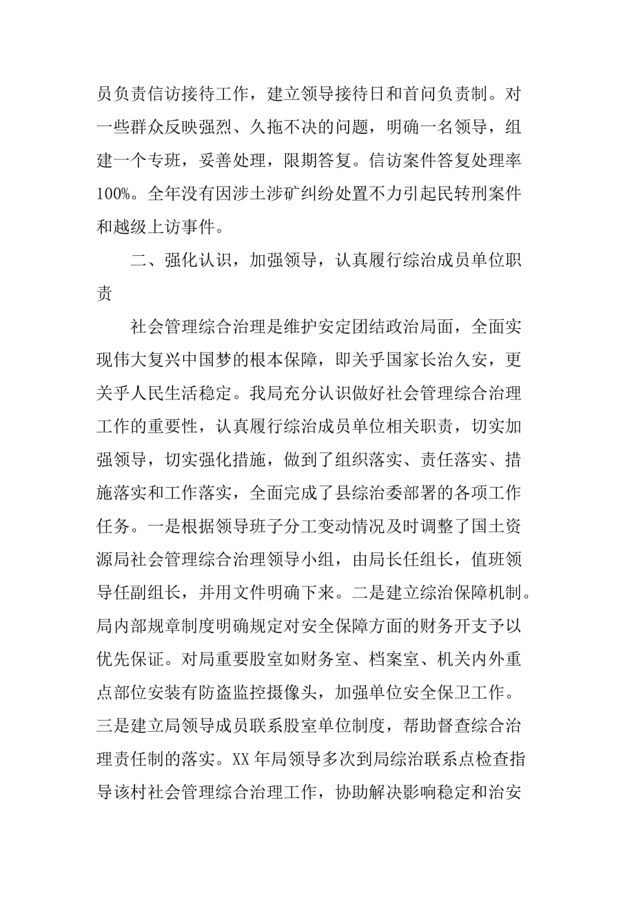 县国土资源局社会管理综合治理工作述职报告.doc_第3页