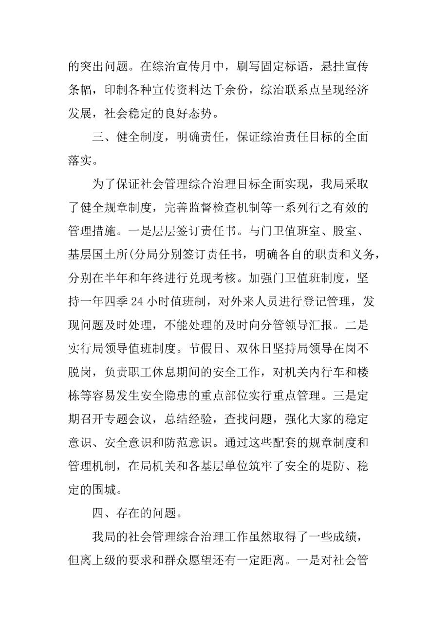 县国土资源局社会管理综合治理工作述职报告.doc_第4页