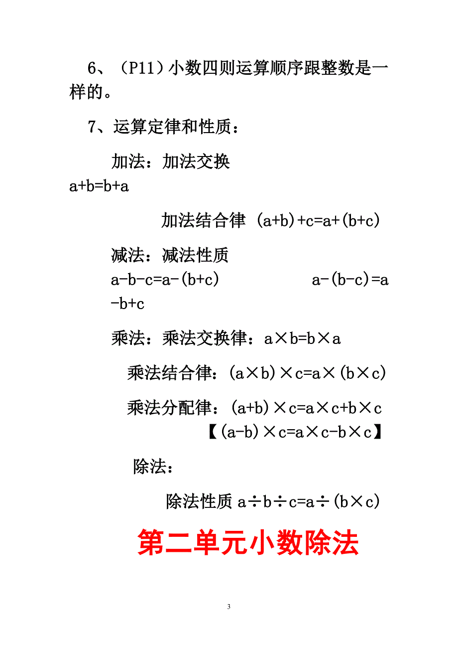 最新版-人教版-小学五年级数学上册复习教学知识点归纳总结[1]_第3页