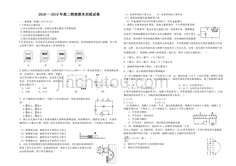 2018---2019年高二物理期末训练试卷_第1页