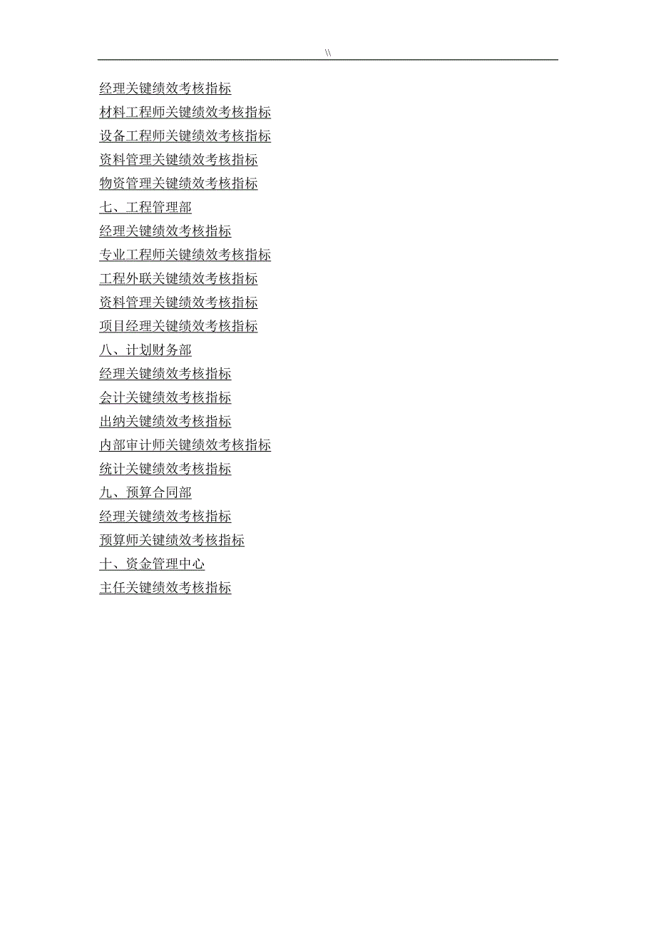 房地产企业地绩效考核标准计划指标库_第2页