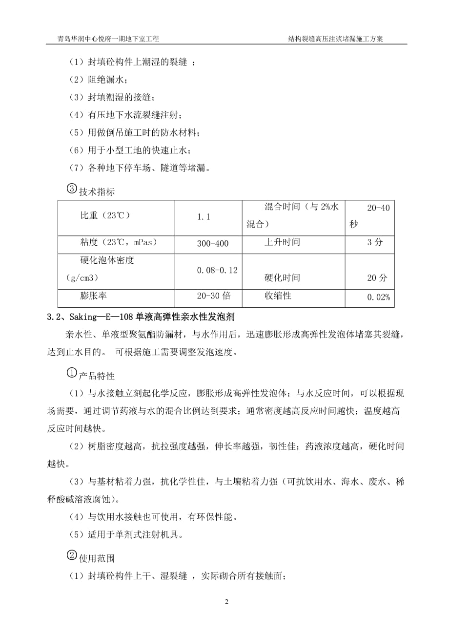 裂缝高压注浆施工方案_第4页