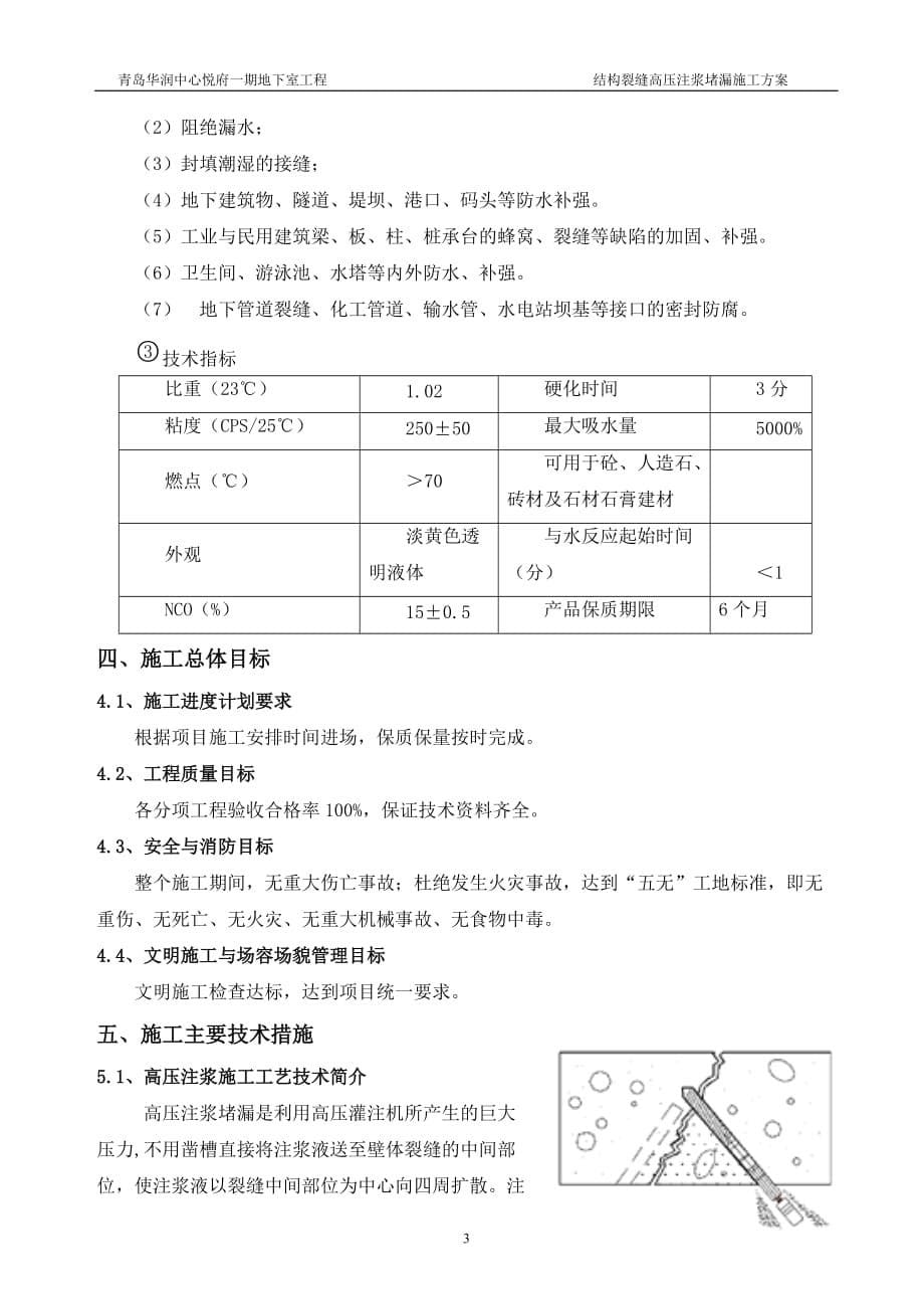 裂缝高压注浆施工方案_第5页