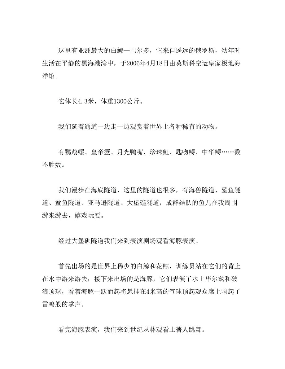 2019年北京动物园内的海洋馆一天表演几场时间是几点范文_第4页