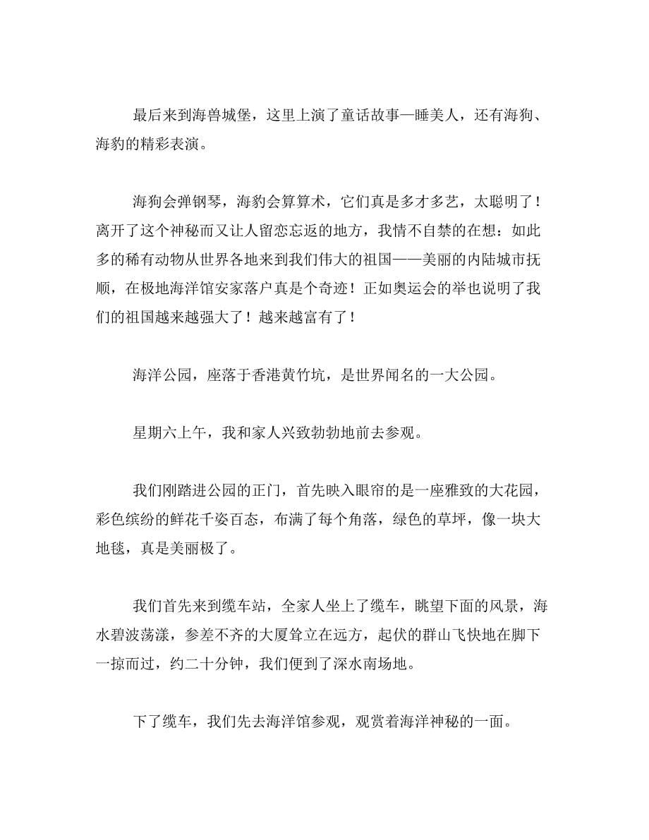 2019年北京动物园内的海洋馆一天表演几场时间是几点范文_第5页