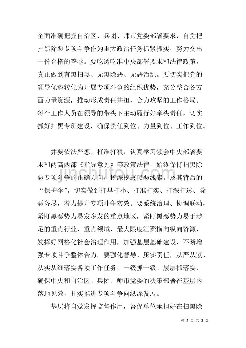 基层工作人员扫黑除恶专项斗争中强化监督执纪问责学习心得体会_第2页