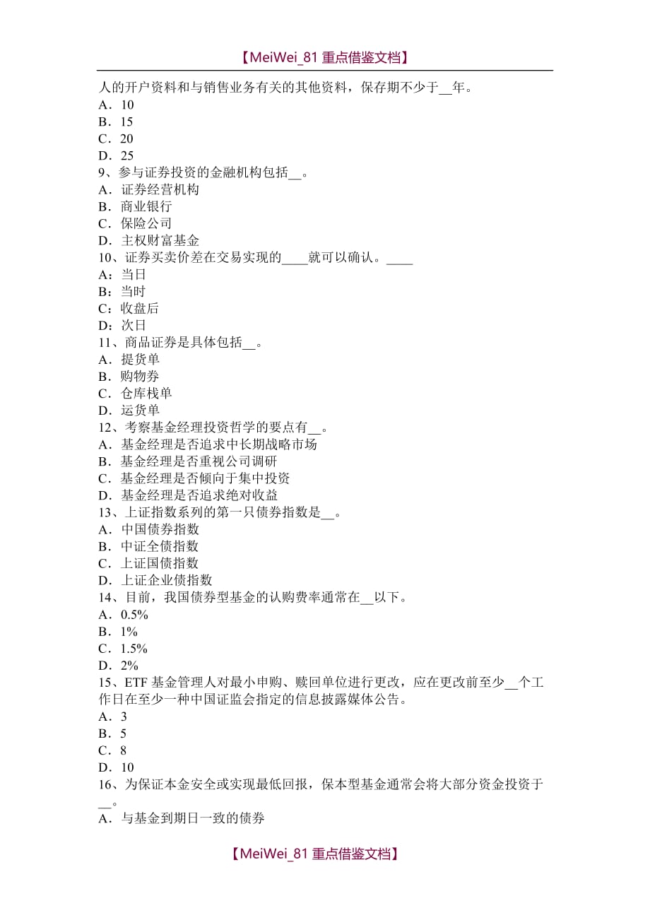 【9A文】辽宁省基金从业资格：衍生工具的定义考试试题_第2页