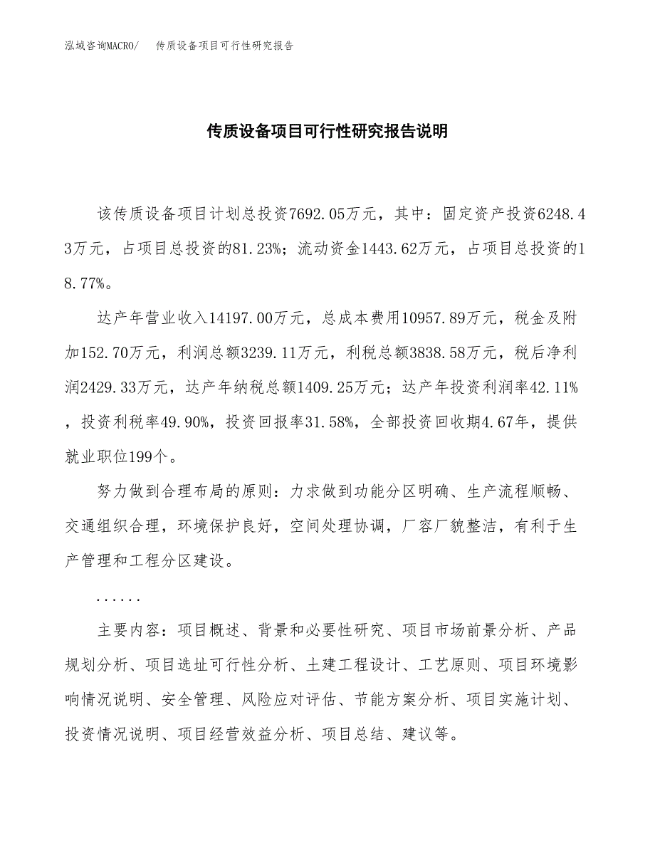 传质设备项目可行性研究报告[参考范文].docx_第2页