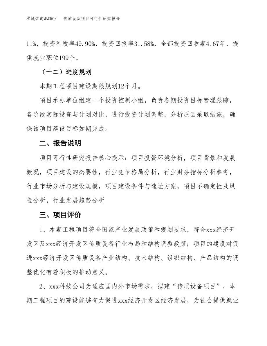 传质设备项目可行性研究报告[参考范文].docx_第5页