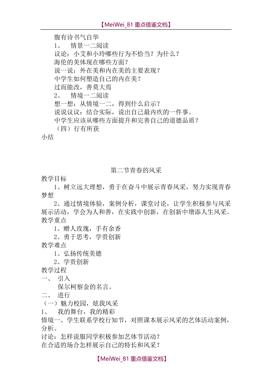 【9A文】九下-家庭社会法治-全册教案_第2页