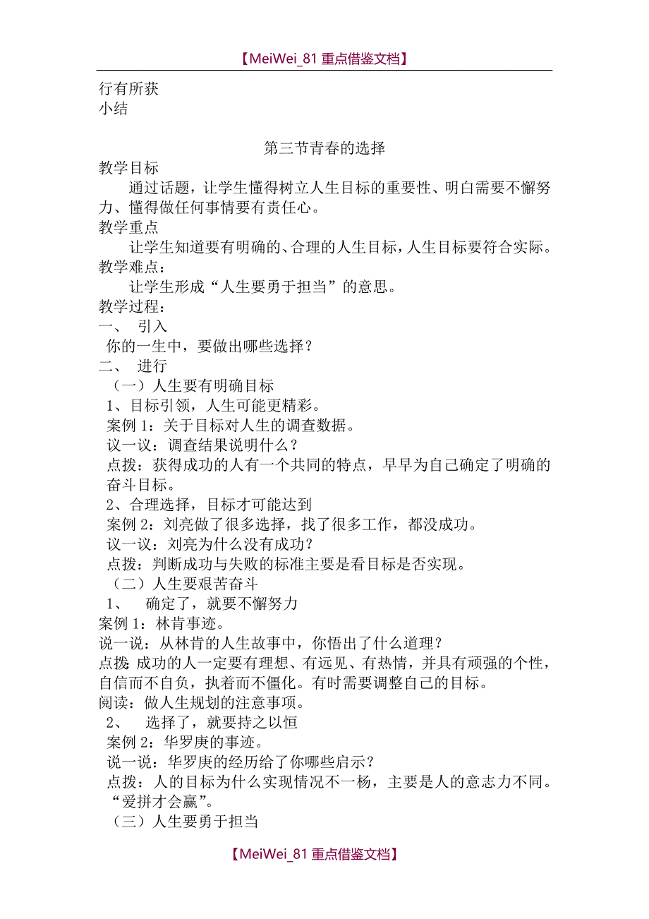 【9A文】九下-家庭社会法治-全册教案_第4页