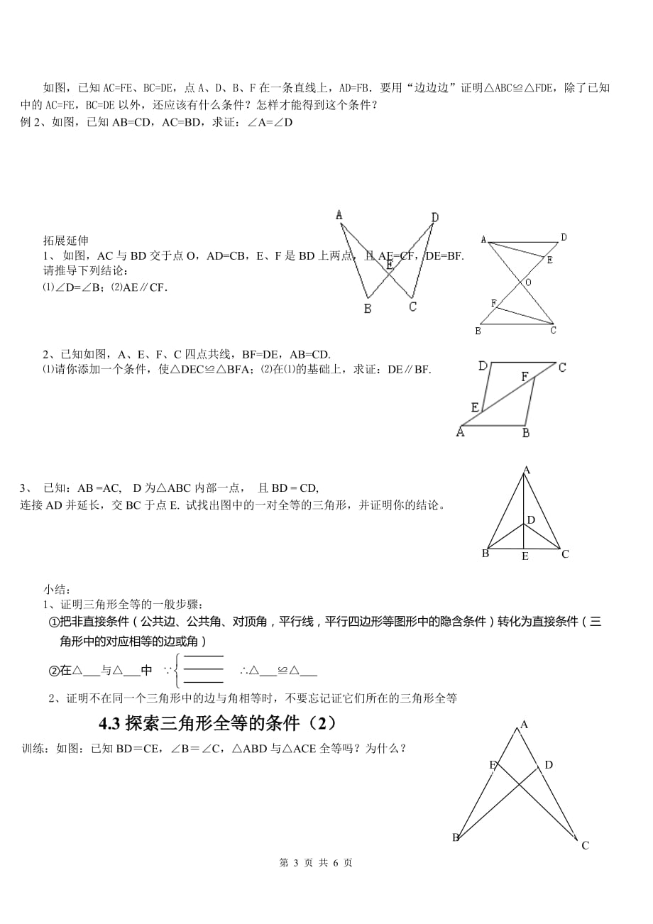 新北师大版七年级数学下《第三章三角形》导学案_第3页