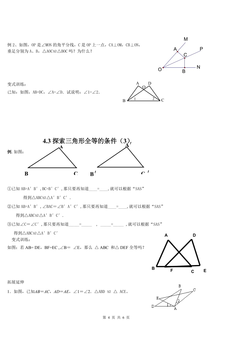 新北师大版七年级数学下《第三章三角形》导学案_第4页