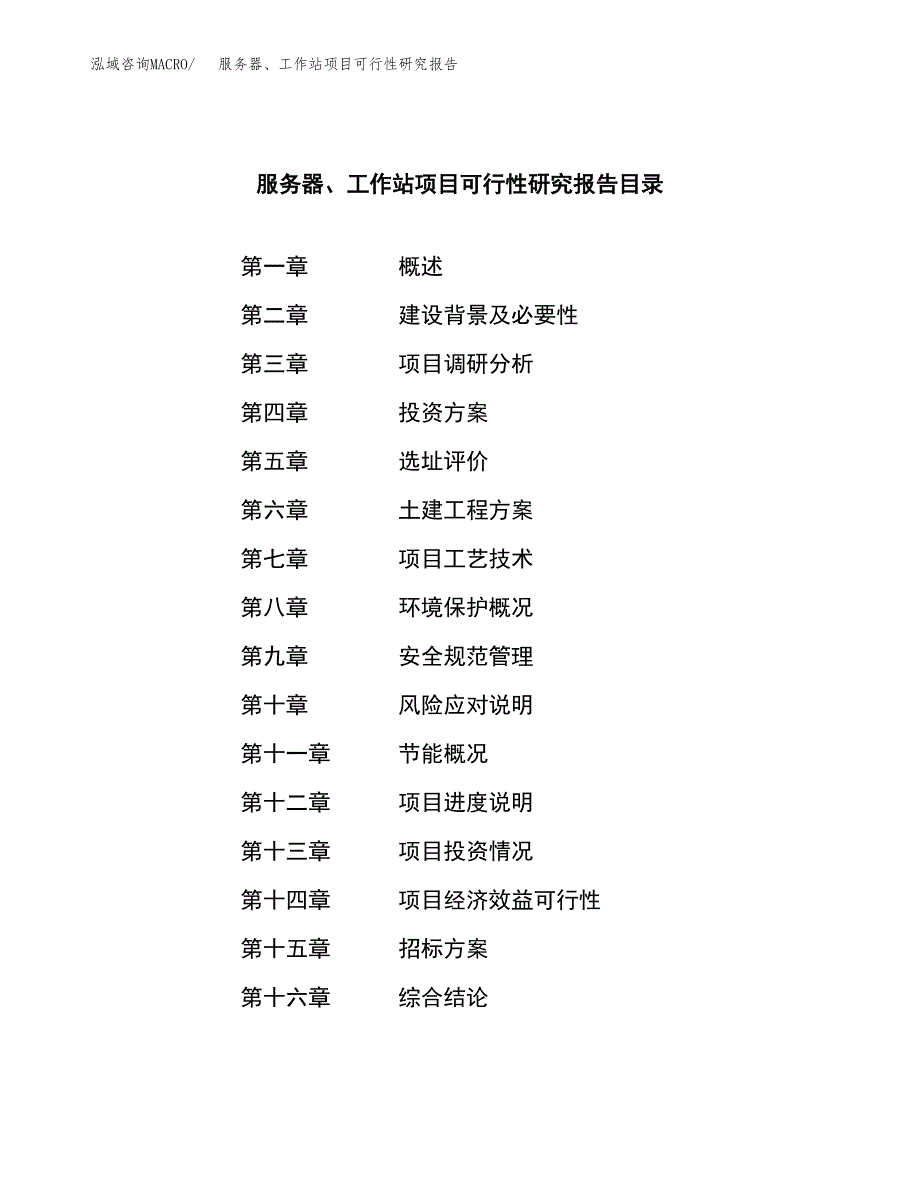 服务器、工作站项目可行性研究报告_范文.docx_第2页