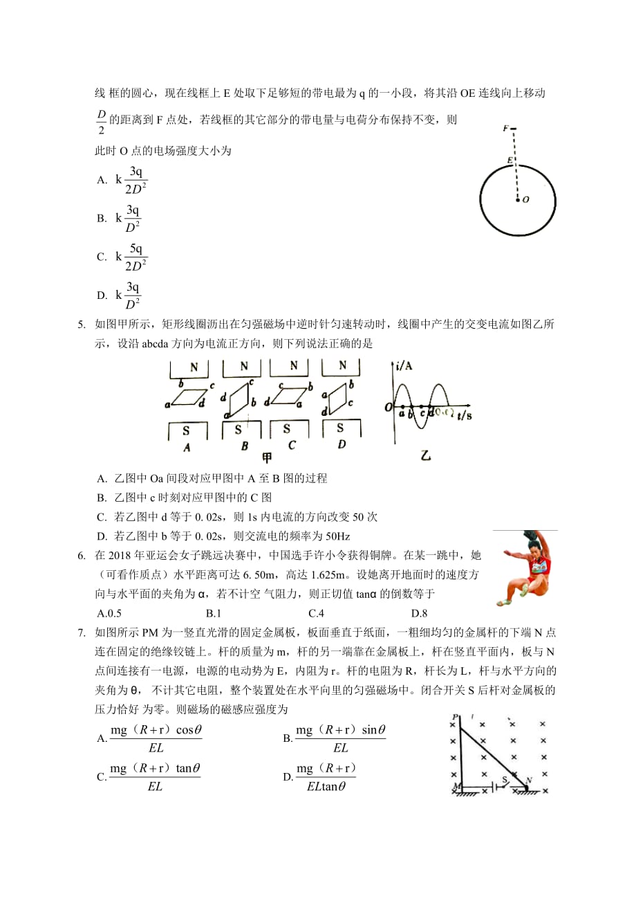 陕西省安康市2018-2019学年高二下学期期中考试物理试题_第2页