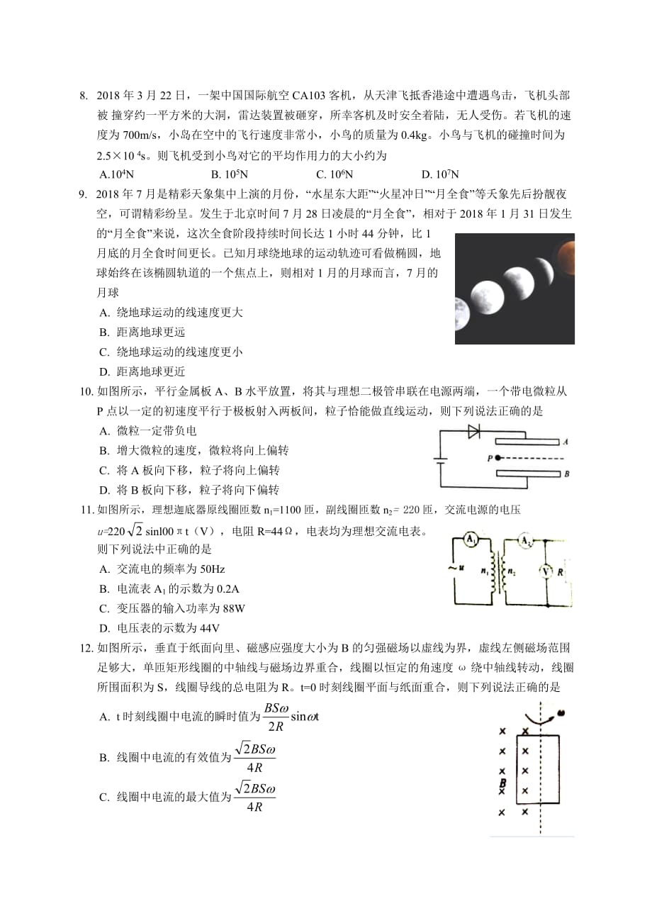 陕西省安康市2018-2019学年高二下学期期中考试物理试题_第3页