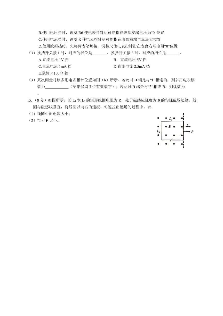 陕西省安康市2018-2019学年高二下学期期中考试物理试题_第5页