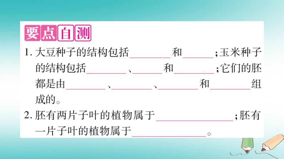 2018秋七年级生物上册 第三单元 第6章 第1节 种子萌发形成幼苗（第1课时）习题课件 （新版）北师大版_第3页