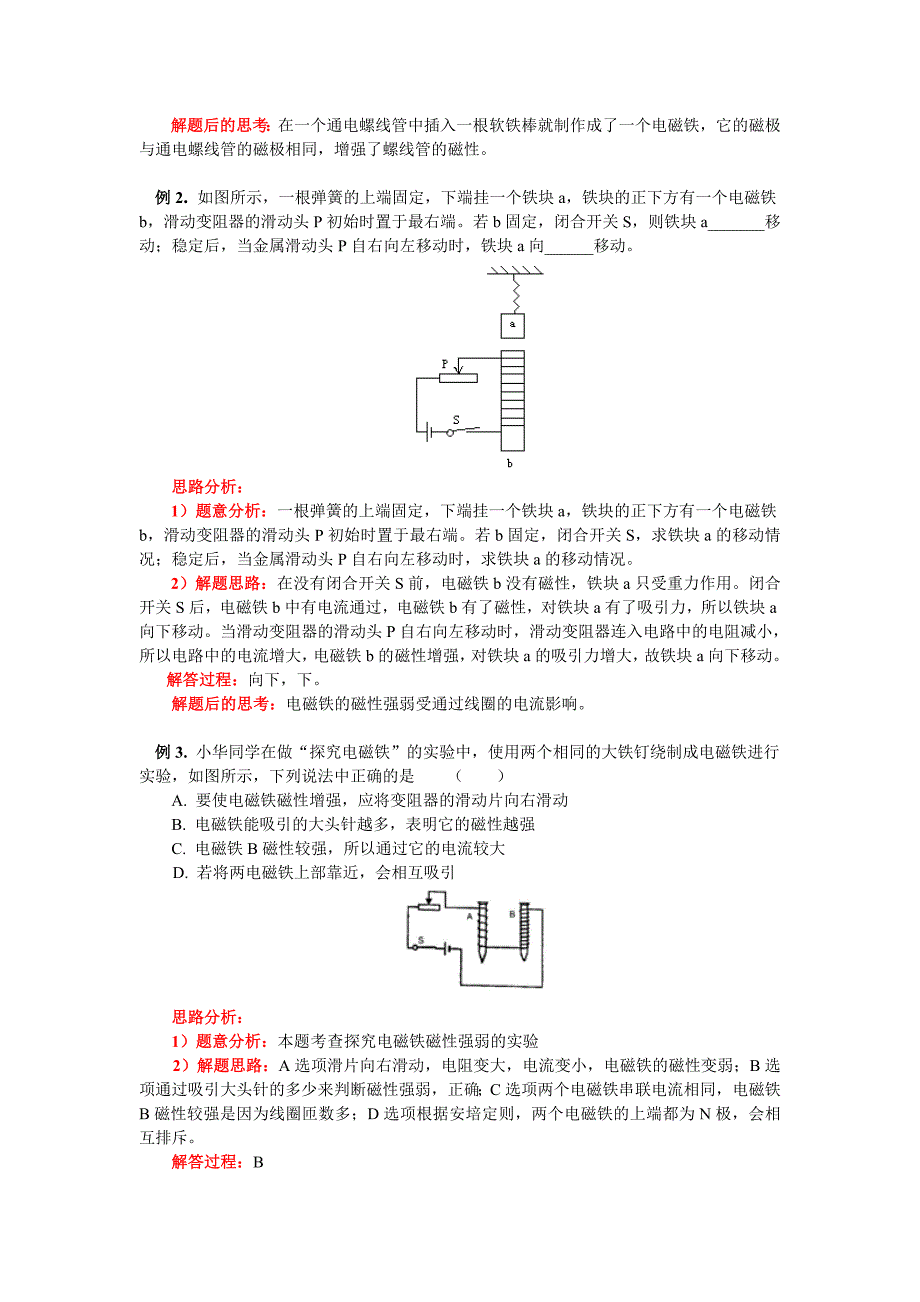 电磁铁~电磁继电器教案_第4页