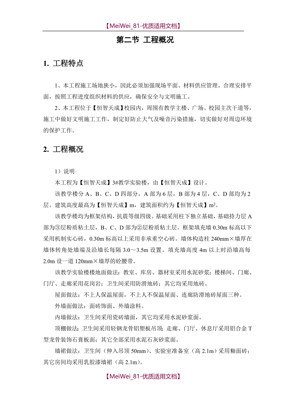 【8A文】某工业大学某教学实验楼施工组织设计方案_第4页