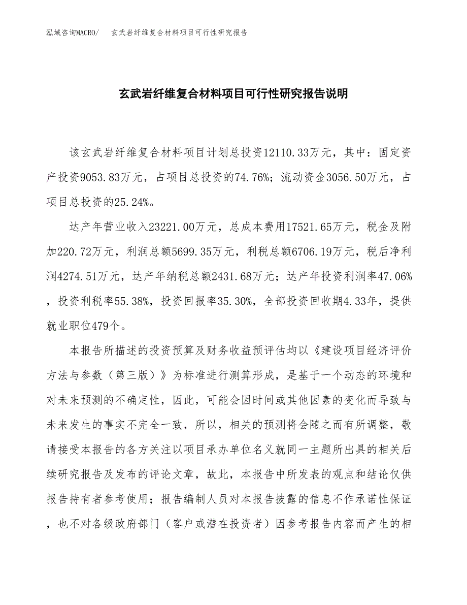 玄武岩纤维复合材料项目可行性研究报告[参考范文].docx_第2页