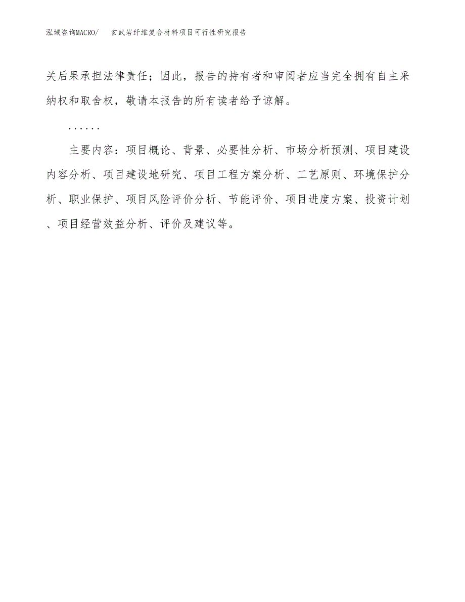 玄武岩纤维复合材料项目可行性研究报告[参考范文].docx_第3页