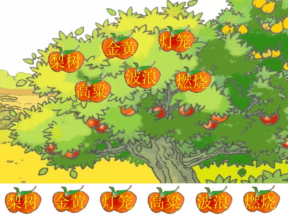 小学二年级上册语文第一课秋天的图画ppt授课课件_第4页