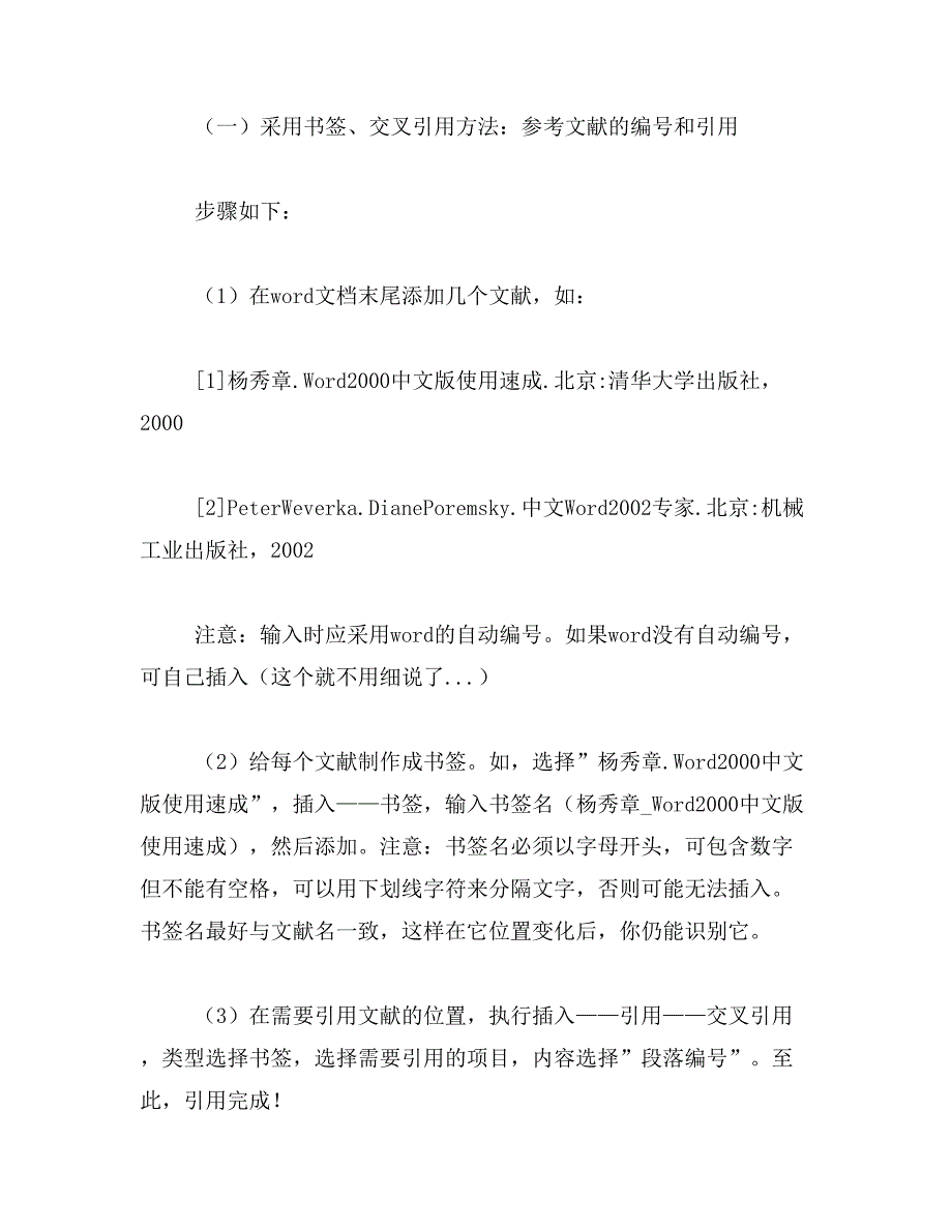 2019年Word中自动生成目录及参考文献引用技巧范文_第3页