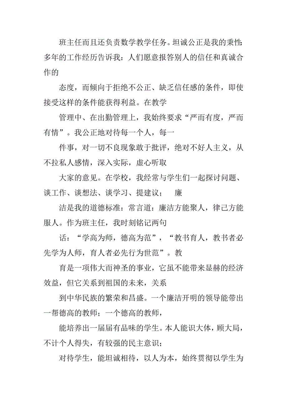 小学数学个人总结德.doc_第2页