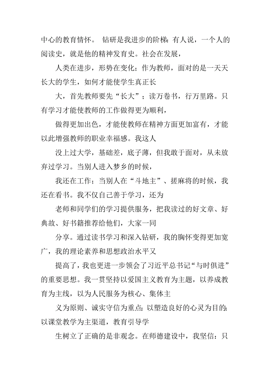 小学数学个人总结德.doc_第3页