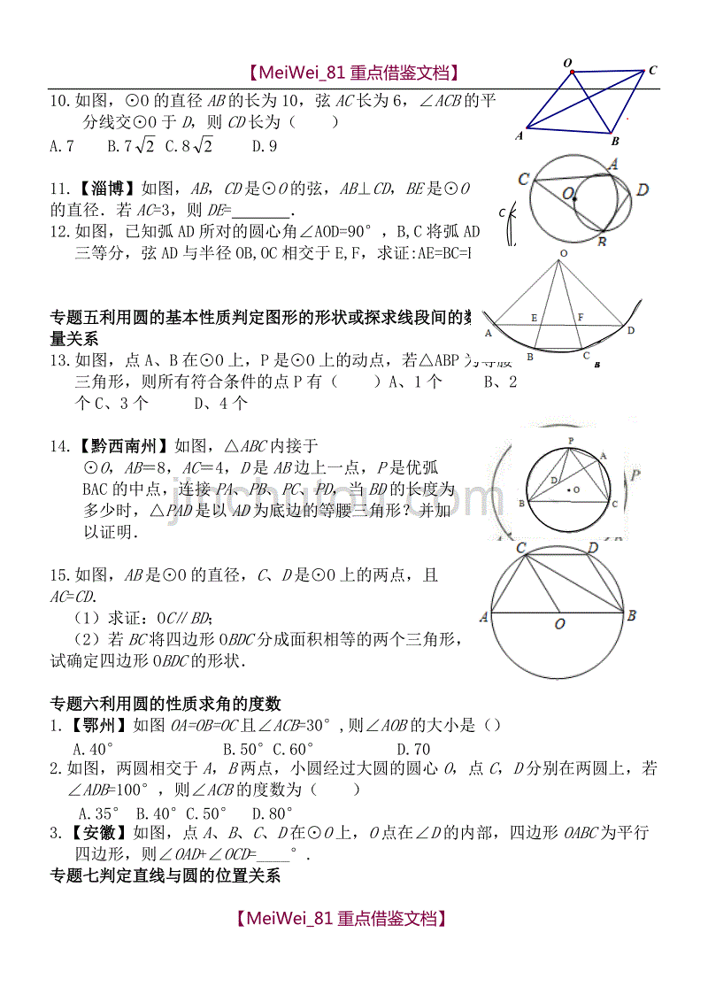 【9A文】圆的拓展题目_第2页