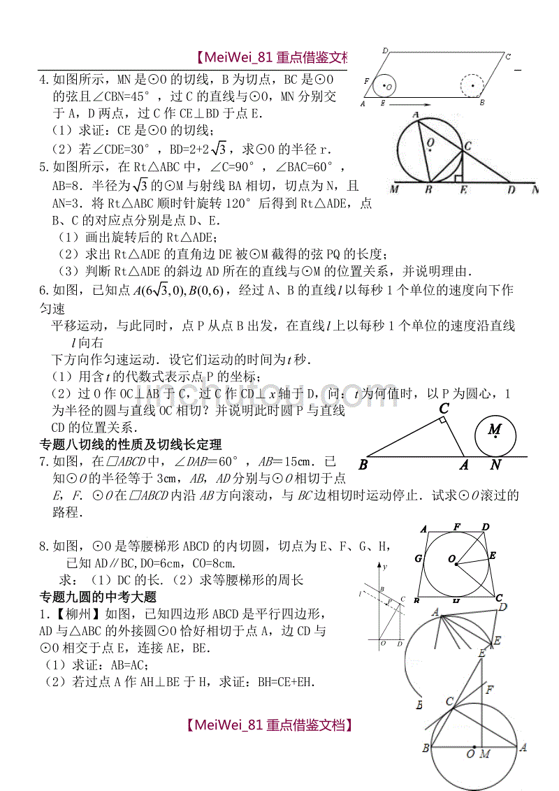 【9A文】圆的拓展题目_第3页