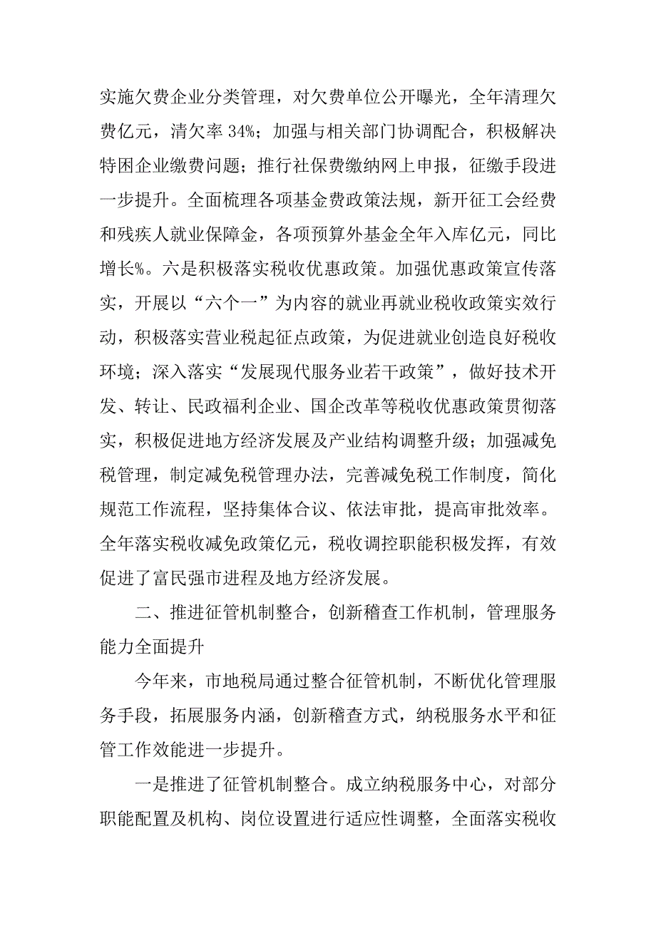 市地方税务局年度工作总结_4.doc_第3页