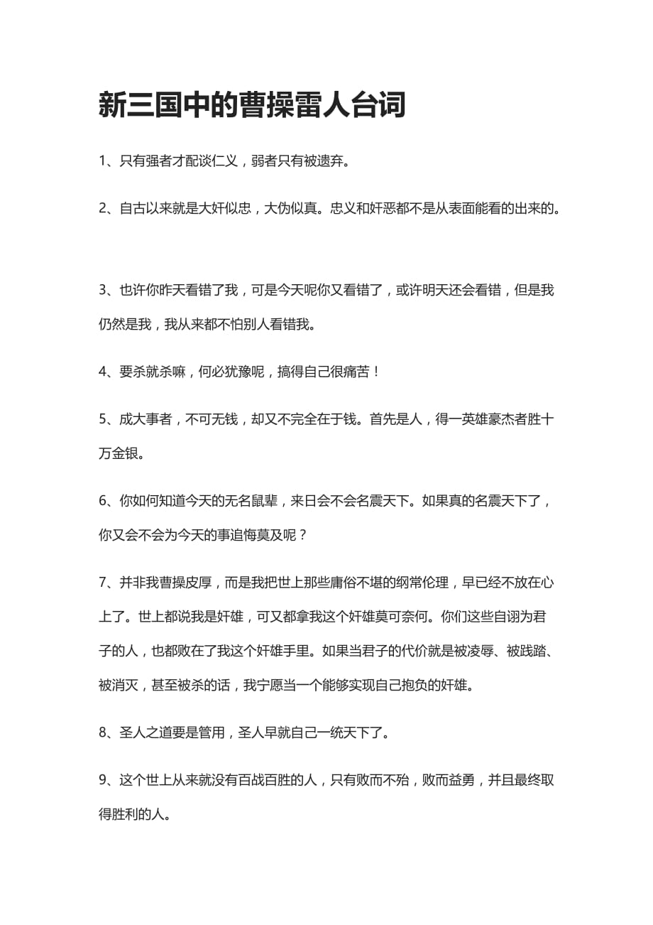新三国中的曹操雷人台词_第1页