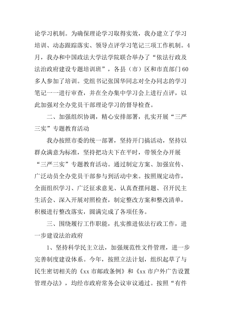 市政府法制办公室年度党建工作总结.doc_第2页