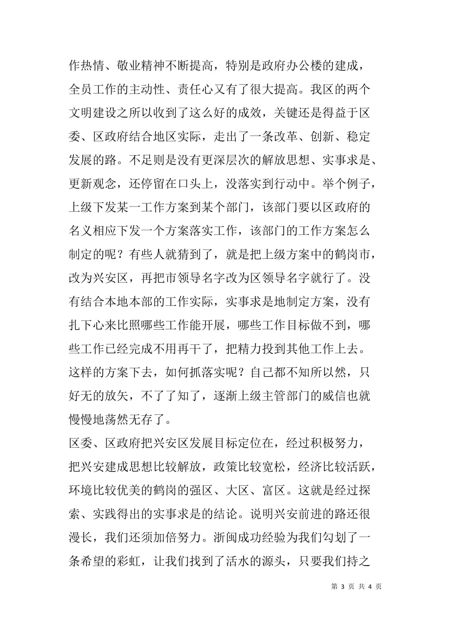 学习浙闽经验心得体会_第3页