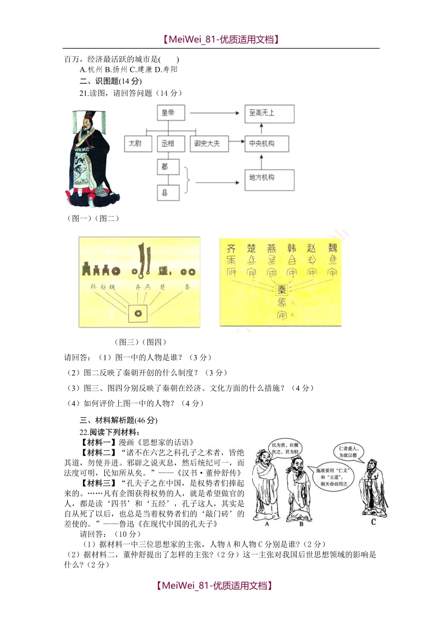 【7A文】初级中学期末专题整合复习训练卷_第3页