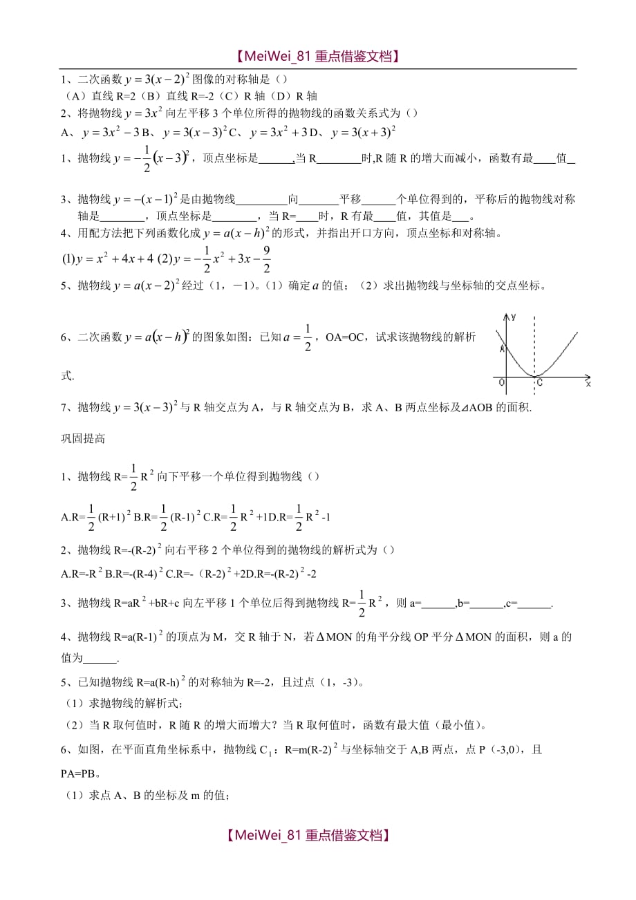 【AAA】最新二次函数课时同步练习题_第4页