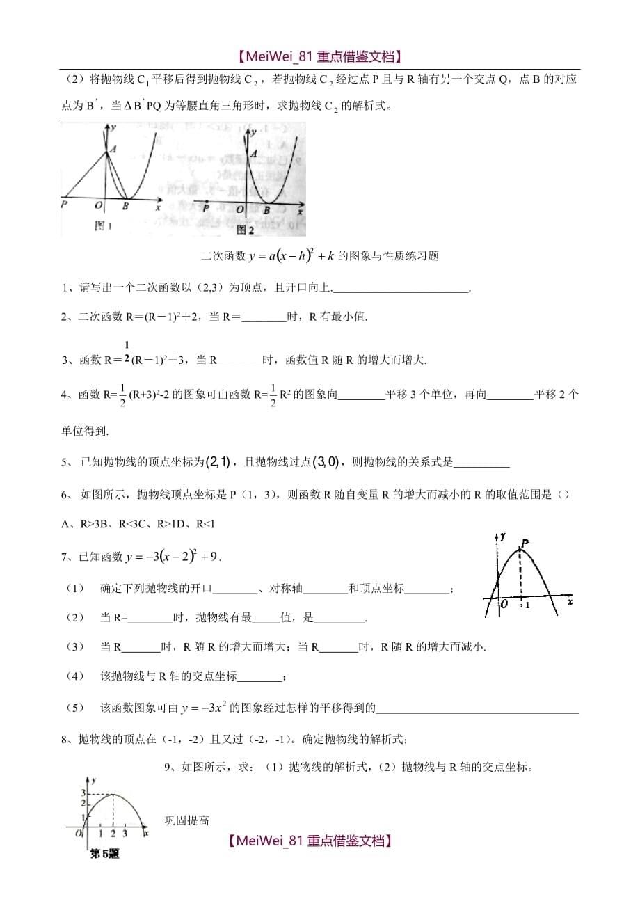 【AAA】最新二次函数课时同步练习题_第5页